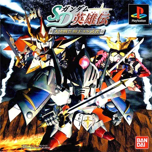 SD Gundam Eiyuuden - Daikessen!! Kishi vs. Musha (Japan)